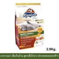 อาหารแมว Kaniva Indoor Cat Food Turkey Salmon and Rice สำหรับแมวเลี้ยงในบ้าน สูตรเนื้อไก่งวง ปลาแซลมอนและข้าว2.8กก.(1ถุง