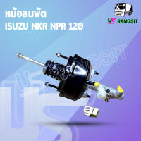 หม้อลมครัช+แม่ปั๊มครัช อีซูซุ ISUZU NPR120 แรง หัวการ์ตูน