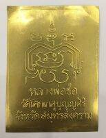 แผ่นปั๊มเจิมหลังคารถ หลวงปู่ช่อ วัดโคกเกตุบุญญศิริ อ.อัมพวา จ.สมุทรสงคราม ปี2536 ขนาด 8x10.5 cm