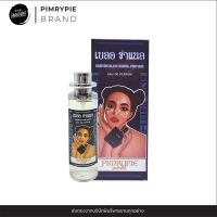 PIMRYPIE น้ำหอมพิมนิยม กลิ่น Bleu Chanal Perfume 30ml กลิ่นเบลอ ชาแนล ติดทนยาวนานถึง 8 ชั่วโมง NY8 นย8