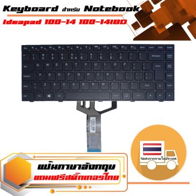 สินค้าคุณสมบัติเทียบเท่า คีย์บอร์ด เลอโนโว - Lenovo keyboard (ภาษาอังกฤษ) สำหรับรุ่น Ideapad 100-14 100-14IBD