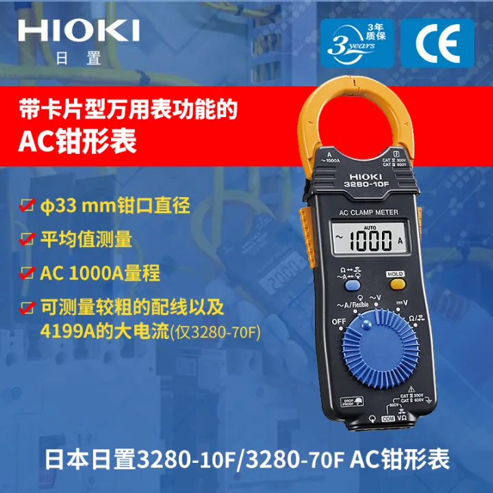 HIOKI Kaya Hioki clamp meter 328010F/3287/328820 ammeter CM3289 clamp