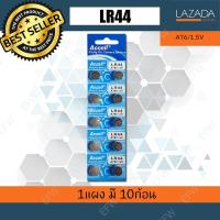 ถ่านกระดุม ถ่านนาฬิกา LR44 A76/1.5V lr44 AG13 ag13 Accell Watch Battery ถ่านกลม นาฟิกา