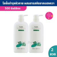 โลชั่นบำรุงผิว ผสมวิตามินอี และสารสกัดจากแตงกวา Tenderine Body Lotion (2 ขวด X 500 ml.) กลิ่นหอม ไม่เหนียวเหนอะหนะ ลดการทำลายผิวจากแสงแดด