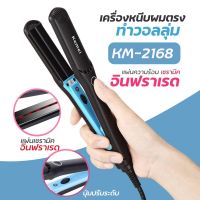 ที่หนีบผมเครื่องหนีบผมอินฟาเรด KEMEI รุ่น Km-2168-HAIR-K3