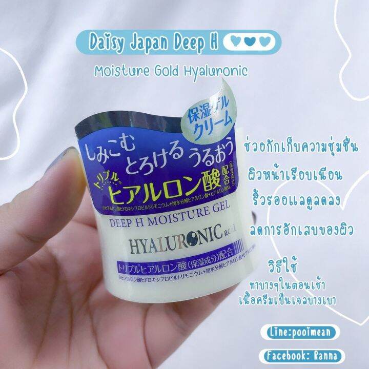 พร้อมส่ง-ครีมในตำนาน-deep-h-moisture-gel-ขนาด-40-กรัม