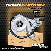 เทอร์โบ Turbo รุ่น1.9 ปาก42 ใบท้าย11 ถึกทนกว่ารุ่นธรรมดา