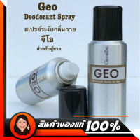 สเปรย์ระงับกลิ่นกาย จีโอ สเปรย์ดับกลิ่น สเปรย์ระงับกาย Geo Deodorant Spray GIFFARINE  กิฟฟารีน จีโอ ดีโอเดอะแรนท์ สเปรย์ ฟอร์ เมน