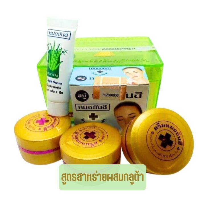 พร้อมส่ง-ถูก-ของแท้-ครีมบำรุงหน้า-ครีมยันฮี-มี3สูตรให้เลือก