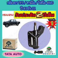 JETกล้องยา อีซูซุ TFS/คามิโอ/โรดิโอ 4WD ปี81-01/ JI 5310