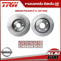 TRW จานเบรคหลัง NISSAN PULSAR ปี 13 (DF7369) (2ชิ้น)