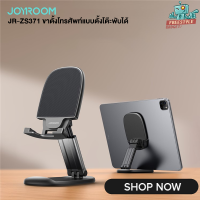 JOYROOM JR-ZS371 - ที่วางโทรศัพท์แบบตั้งโต๊ะ พับได้