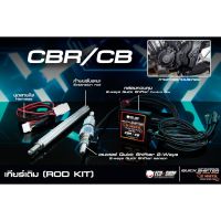 ( Pro+++ ) [CBR เกียร์เดิม] Quick Shifter ควิกชิฟเตอร์ 2 ทาง ขึ้น-ลง ECU SHOP เตะเกียร์ไม่ยกคันเร่ง ตรงรุ่น CBR-CB คุ้มค่า อะไหล่ แต่ง มอเตอร์ไซค์ อุปกรณ์ แต่ง รถ มอเตอร์ไซค์ อะไหล่ รถ มอ ไซ ค์ อะไหล่ จักรยานยนต์