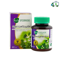 (2 ขวด) ขาวละออ Khaolaor   พลูคาวสกัด ผสมเบต้ากลูแคน และวิตามินซี 60 เม็ด[PPLF]