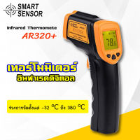 SMART SENSOR AR302 + เทอร์โมมิเตอร์ เครื่องวัดอุณหภูมิอินฟราเรดดิจิตอล สำหรับวัด-32 ℃ ถึง 380 ℃ มีความแม่นยำสูง