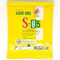 ขายดีอันดับ1 เอส85 (S-85) 100 กรัม กำจัดแมลง หนอน เพลี้ย แมลงวัน คุ้มสุดสุด ต้นไม้ ฟอก อากาศ กระถาง ต้นไม้ ไม้ ประดับ ต้นไม้ ปลูก ใน บ้าน