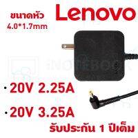 คุณภาพดี  Lenovo อะแดปเตอร์ ขนาดหัว 4.0*1.7mm กำลังไฟ 20V 2.25-3.25A มีครทุกรุ่น รัประกัน 1 ปี / Adapter Notebook มีการรัประกันคุณภาพ  ฮาร์ดแวร์คอมพิวเตอร์