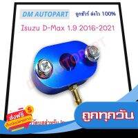 ⚫️ส่งฟรี  อเด็ปเตอร์วัดบูสสำหรับ Isuzu D-Max 1.9 2016-2021 ส่งจากกรุงเทพ