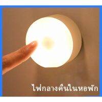 โคมไฟหัวเตียง  0.6w  LED โคมไฟ ยึดผนังด้วยแม่เหล็ก ชาร์จ LED  Button night light