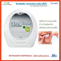 ไหมขัดฟัน เฟลกซ์เทป เคลือบขี้ผึ้ง กิฟฟารีน Giffarine Flex Tape Waxed Dental Floss