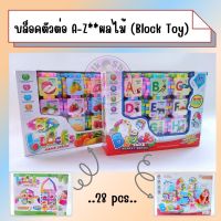 บล็อคตัวต่อ A-Z &amp; คำศัพท์ ผลไม้ (Block Toy)