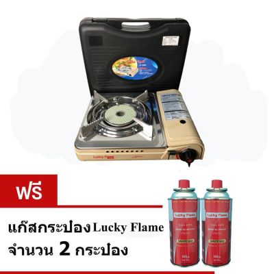 GDS อุปกรณ์แก๊สหุงต้ม Lucky Flame เตาแก๊สปิคนิคพกพา รุ่น LF-90ID แถมฟรี ก๊าซกระป๋องบิวเทน 2 Pcs (2 กป.) พร้อมใช้งานทันที เตาแก๊ส ก๊าซหุงต้ม