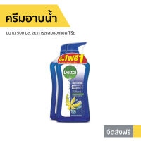 ?แพ็ค2? ครีมอาบน้ำ Dettol ขนาด 500 มล. ลดการสะสมของแบคทีเรีย สูตรแคพทิเวทติ้ง - ครีมอาบน้ำเดตตอล เดทตอลอาบน้ำ สบู่เดทตอล ครีมอาบน้ำเดทตอล สบู่เหลวเดทตอล เจลอาบน้ำdettol สบู่ สบู่อาบน้ำ ครีมอาบน้ำหอมๆ สบู่เหลวอาบน้ำ เดทตอล เดตตอล เดลตอล liquid soap