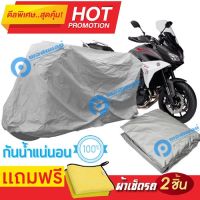 ผ้าคลุมรถมอเตอร์ไซต์ Yamaha Tracer กันน้ำได้ ผ้าคลุมมอเตอร์ไซต์ MOTORCYCLE COVER WATERPROOF AND DUST-RESISTANT Protective Motorcycle