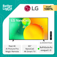 LG ทีวี TV NANO LG 65 นิ้ว   (4K, Smart TV, Bluetooth 5.0, Wi-Fi, AI Sound Pro, Magic Remote )  / รุ่น  65NANO75SQA (รับประกันศูนย์ไทย 1 ปี)