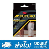 Futuro Knee Size S อุปกรณ์พยุงเข่า ฟูทูโร่ ไซส์ S