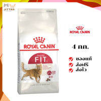 ?ฟรีค่าส่งRoyal Canin แมวโต สูตร Fit32 ขนาดสินค้า 4 kg. เก็บเงินปลายทาง ✨