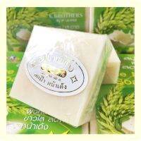 Galong Rice Milk Soap สบู่น้ำนมข้าว แท้ 100เปอร์เซนต์ 60g ฟอกสบู่ให้ทั่วใบหน้าและร่างกาย ฟอกสบู่ให้ทั่วใบหน้าและร่างกาย ของแท้ 1ก้อน