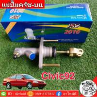 แม่ปั๊มคลัทซ์บน Honda Civic92 5/8 ยีห้อ JBS 46920-SR3-A01