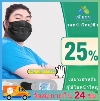 จัดส่งที่รวดเร็ว ชิ้นหน้ากากผู้ใหญ่ไซซ์ใหญ่ หน้ากากพิเศษสำหรับคนหน้าใหญ่ การป้องกันสามชั้น ใส่สบาย ระบายอากาศดี ไม่รัดห