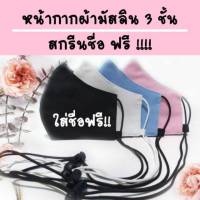 MonkeyT_Design แมสผ้า สกรีนชื่อฟรี !!! รุ่นสายคล้องคอ (size ผู้ใหญ่)