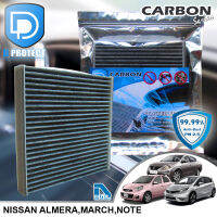 กรองแอร์ Nissan นิสสัน Almera 2010-2019,March,Note คาร์บอน เกรดพรีเมี่ยม (D Protect Filter Carbon Series) By D Filter (ไส้กรองแอร์รถยนต์)