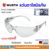 WURTH แว่นตานิรภัย AS/NZS1337 มาตรฐาน SAFETY GOGGLES สีใส แท้100% สินค้าพร้อมส่ง มีบริการเก็บเงินปลายทาง