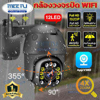 กล้องวงจรปิดกลางแจ้ง WIFI ​IP camera Full HD 5ล้านพิกเซล กัสามารถหมุนได้ กล้องวงจรปิดไร้สาย V380 5MP Wi-Fi PTZ Camera การตรวจสอบระยะไกล/คุยได้