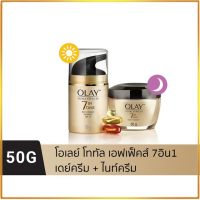 ส่งฟรี OLAY โอเลย์ Total Effects สูตรป้องกันริ้วรอย เดย์ครีม 50g + ไนท์ครีม 50g | 7-in-1 Day + Night Cream 50g+50g Cod