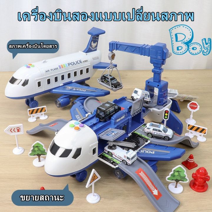 พร้อมส่ง-big-airplane-toy-ชุดเครื่องบินลำใหญ่-รถเล็ก4คัน-ของเล่นเครื่องบินถอดประกอบ-เครื่องบินเด็ก-ของเล่นdiy-เครื่องบินของเล่น