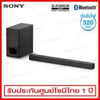Sony 2.1ch Soundbar พร้อม Sub Woofer ไร้สายและระบบ Bluetooth รุ่น HT-S350