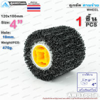 ลูกขัด สาหร่าย 4 นิ้ว จำนวน 1 ชิ้น | 1 PCS Size 4" WHEEL