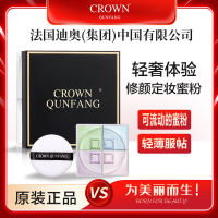 crown Guanqunfang Repeating Makeup Honey Powder Long-Lasting Makeup Powder แป้งฝุ่นกันน้ำกันเหงื่อคอนซีลเลอร์ไม่หลุด *