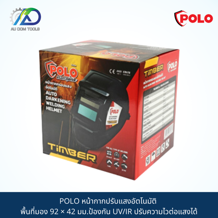 polo-หน้ากากปรับแสงอัตโนมัติ-พื้นที่มอง-92-42-มม-ป้องกัน-uv-ir-ปรับความไวต่อแสงได้