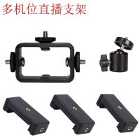 Multi-camera anchor live broadcast bracket accessories mobile phone multi-function clip tripod head three-position rotating clip metal camera