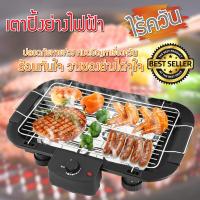 เตาย่างไฟฟ้า กระทะไฟฟ้า กระทะปิ้งย่าง เตาบาร์บีคิวเกาหลี BBQ