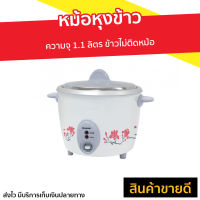 ?ขายดี? หม้อหุงข้าว Sharp ความจุ 1.1 ลิตร ข้าวไม่ติดหม้อ KSH-D11 - หม้อหุงข้าวไฟฟ้า หม้อหุงข้าวอัจฉริยะ หม้อหุงข้าวดิจิตอล หม้อหุงข้าวเล็ก หุงข้าวเล็ก หม้อหุงข้าวขนาดเล็ก หม้อหุงข้าวเคลือบ หม้อหุงข้าวอุ่นทิพ หม้อหุงข้าวอุ่นทิพย์ rice cooker