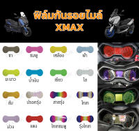 ฟิล์มกันรอยไมล์ Yamaha XMAX300