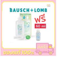 Biotrue ไบโอทรู น้ำยาล้าง คอนแทคเลนส์ 300 ml. xxแถมxx ขวดเล็ก 60 ml. ชุ่มชื้นยาวนาน จาก BAUSCH LOMB