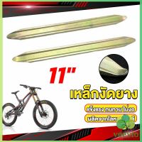 เหล็กงัดยาง ที่งัดล้อ ขนาด 28cm รถจักรยานยนต์ มอเตอร์ไซด์  สีทอง Motorcycle Tires Repair Tools